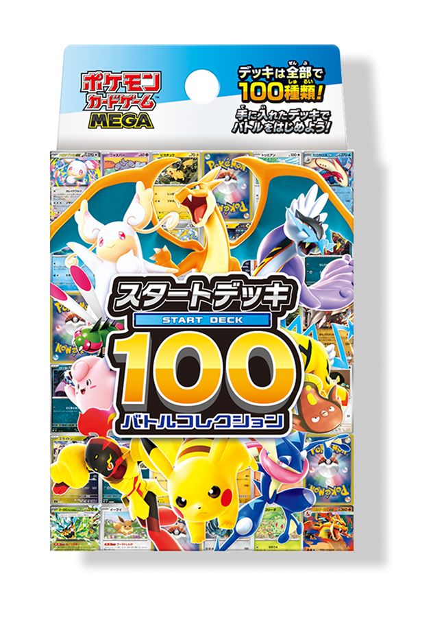 スタートデッキ100 バトルコレクション｜ポケモンカードゲーム公式