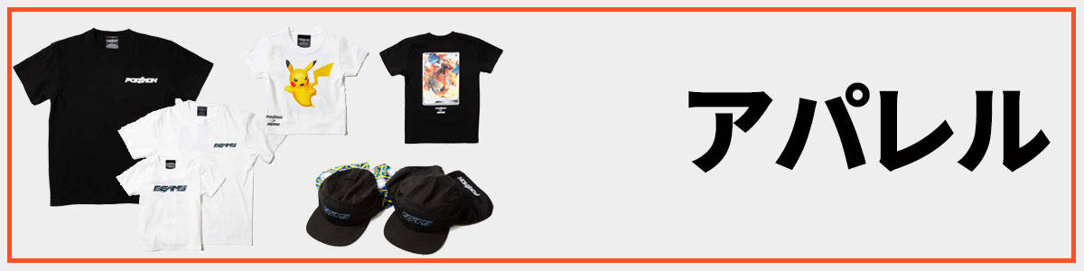 BEAMSとポケモンカードゲームによるコラボプロジェクト始動