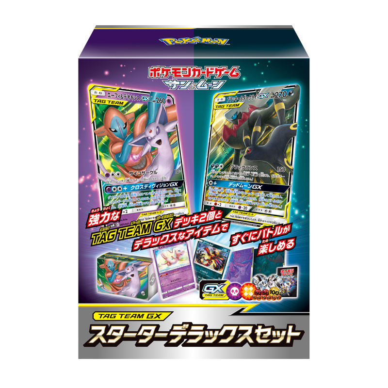 TAG TEAM GX スターターデラックスセットが5月31日（金）に発売