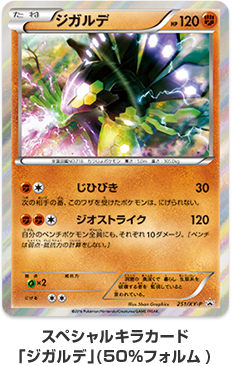 ポケモンカードゲームXY BREAK スペシャルパック「ジガルデ スペシャル