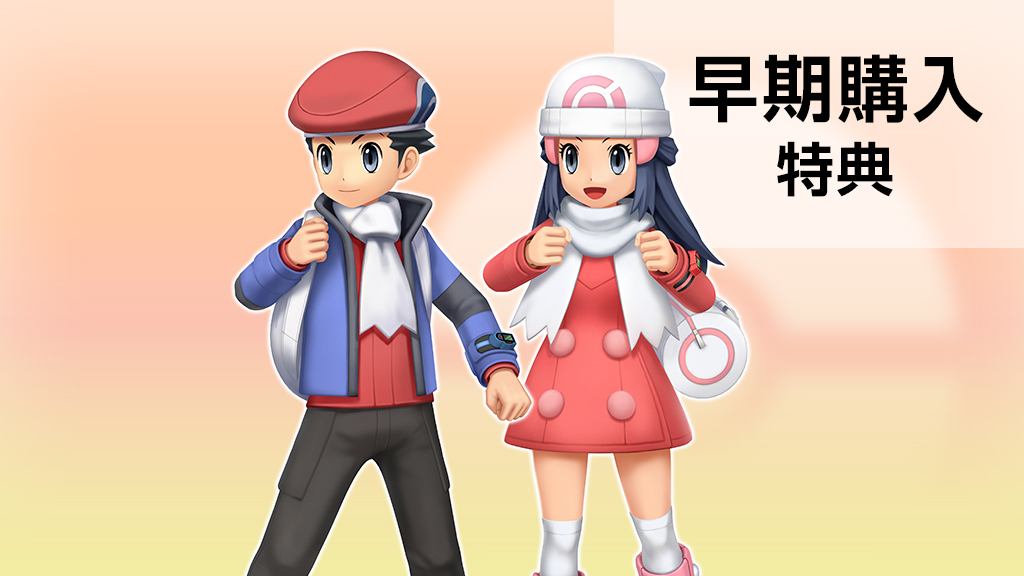 商品・特典｜『ポケットモンスター ブリリアントダイヤモンド