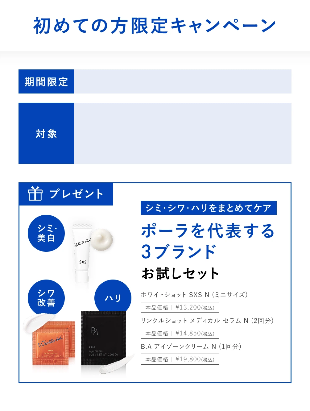 ポーラ公式オンラインストア限定キャンペーン情報 | ポーラ公式