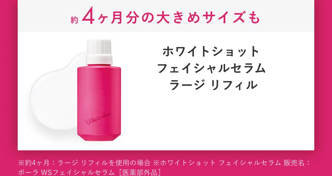 美白も美肌も目指す、全顔美容液「ホワイトショット フェイシャル