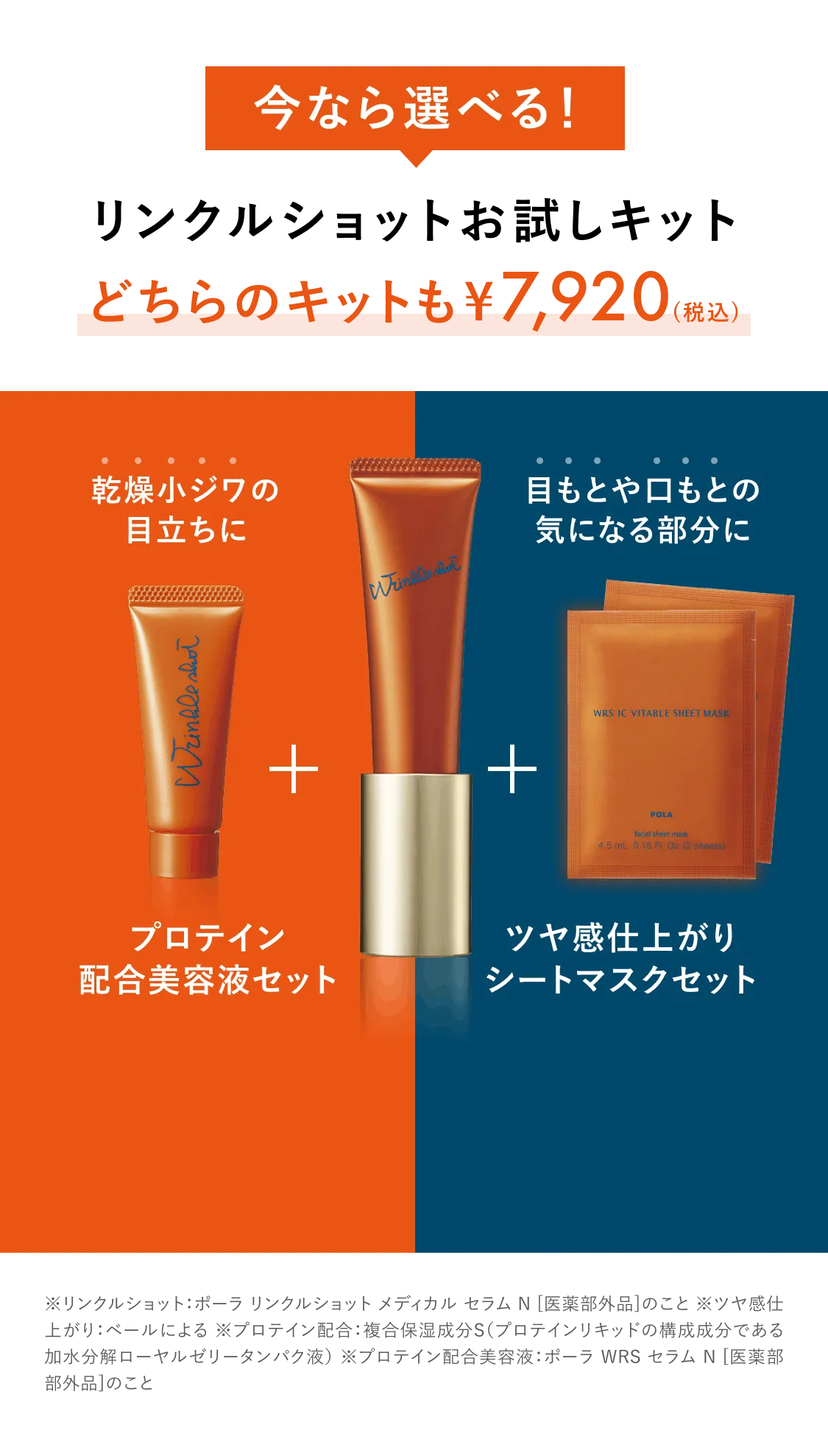 日本初のシワ改善だからこそ、「リンクルショット メディカル セラム