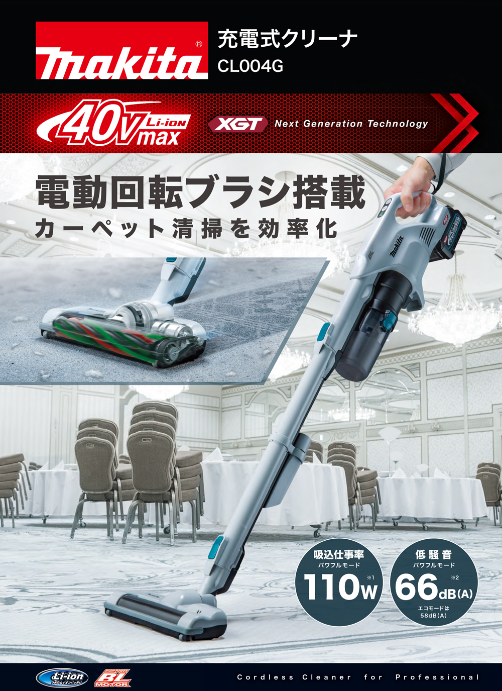 マキタ 充電式クリーナー CL004 - リチウムイオンバッテリー充電式