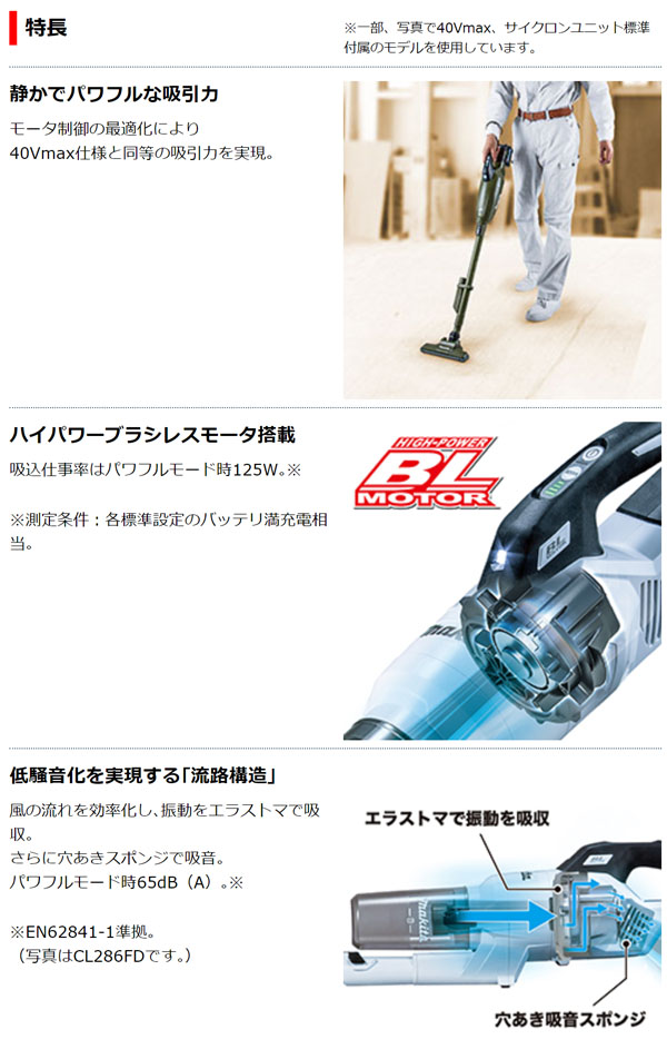 マキタ CL284FD - リチウムイオンバッテリー充電式クリーナー[カプセル