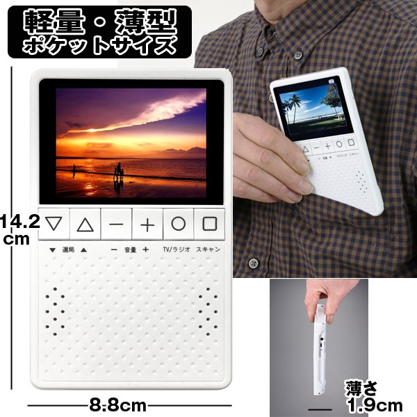 送料無料3.2インチワンセグTVラジオ (ハンディ,ポータブル,ポケット