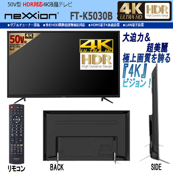 4K対応50V型ARC地デジ/BS/110度CSウルトラHD液晶テレビ[FT-K5030B]ITO