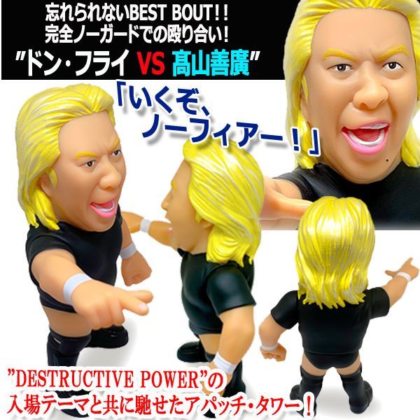 16dソフビコレクション高山善廣JRH-12