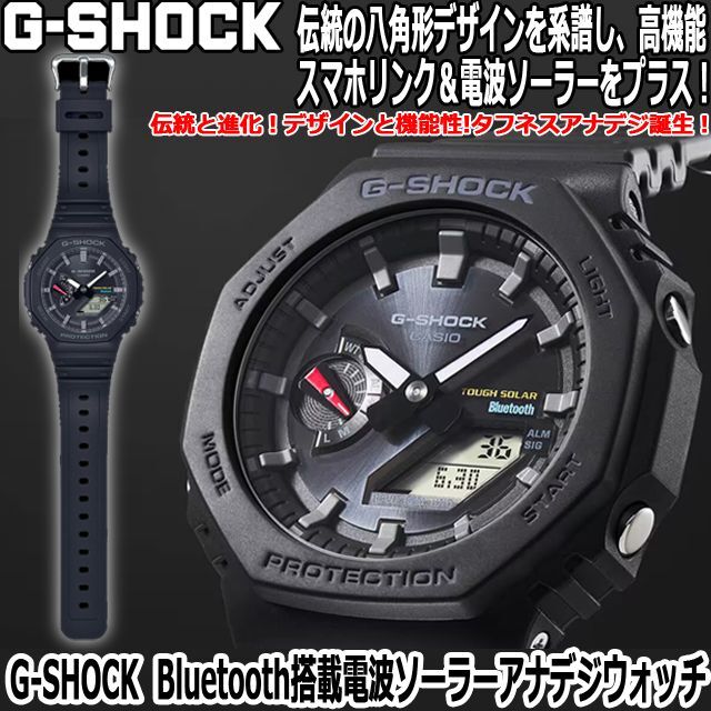 G-SHOCK Bluetooth搭載電波ソーラーアナデジウォッチ GA-B2100-1AJF