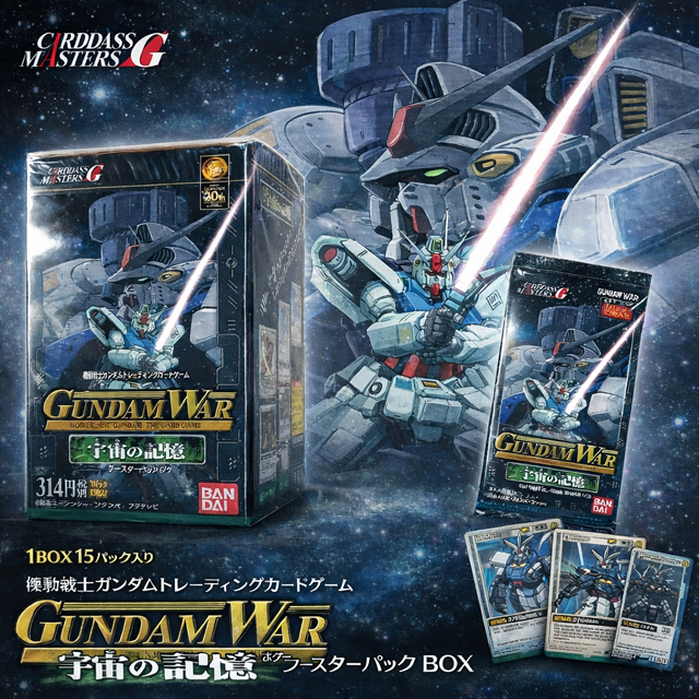 機動戦士ガンダムトレーディングカードゲーム GUNDAM WAR 宇宙(そら)の