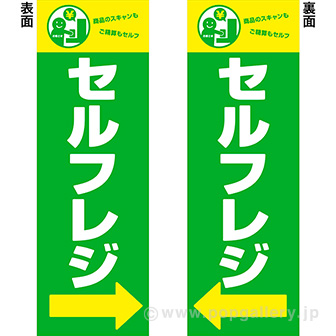 長尺ポスターセルフレジ: タイトルポップ｜販促物・販促通販の【POP
