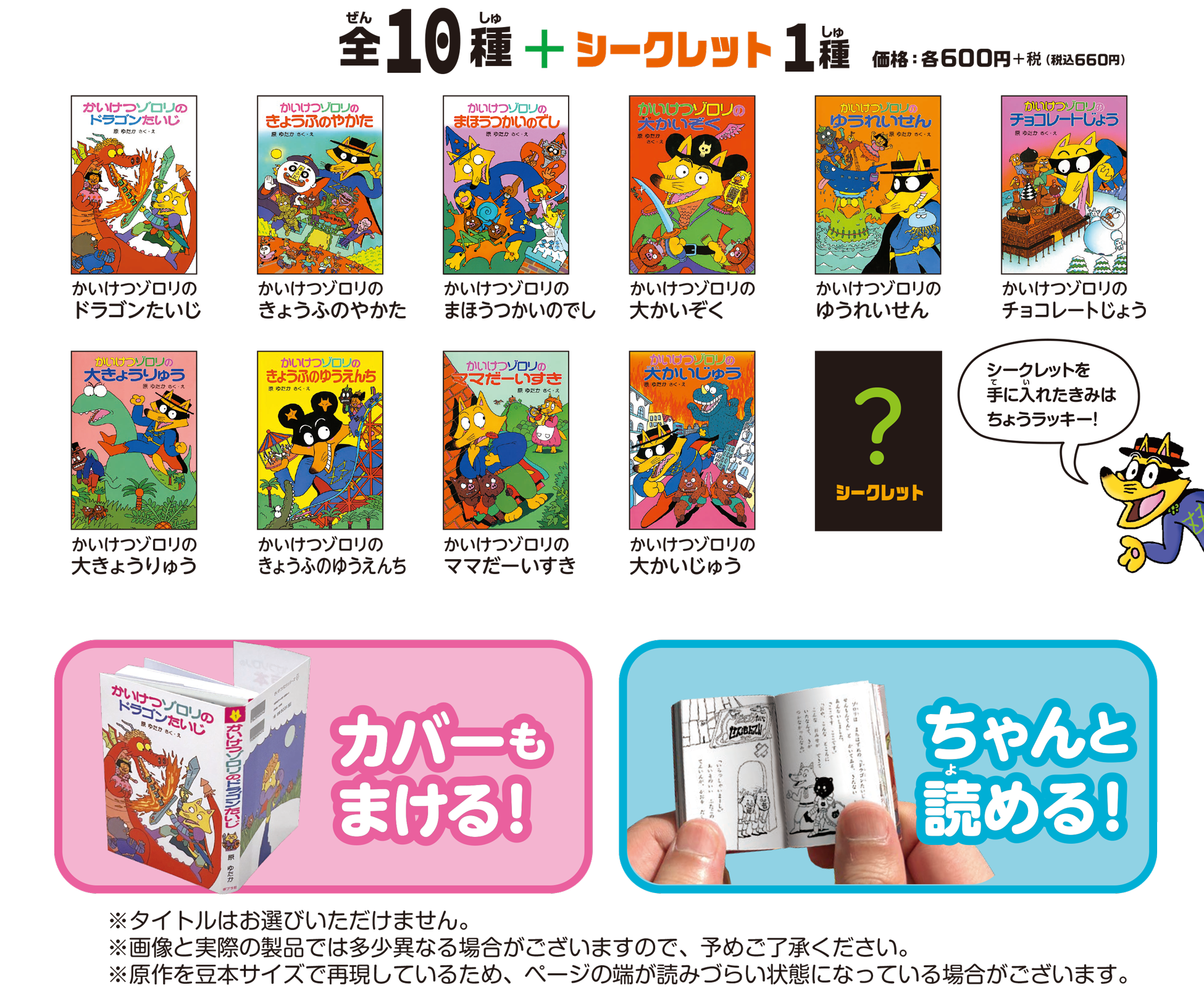 かいけつゾロリの豆本｜ポプラ社