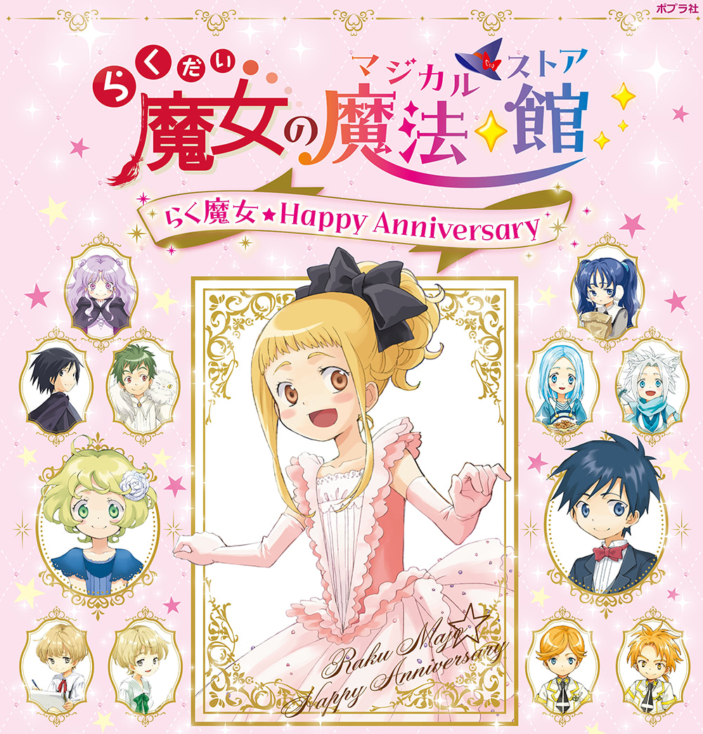 らくだい魔女のホームページ