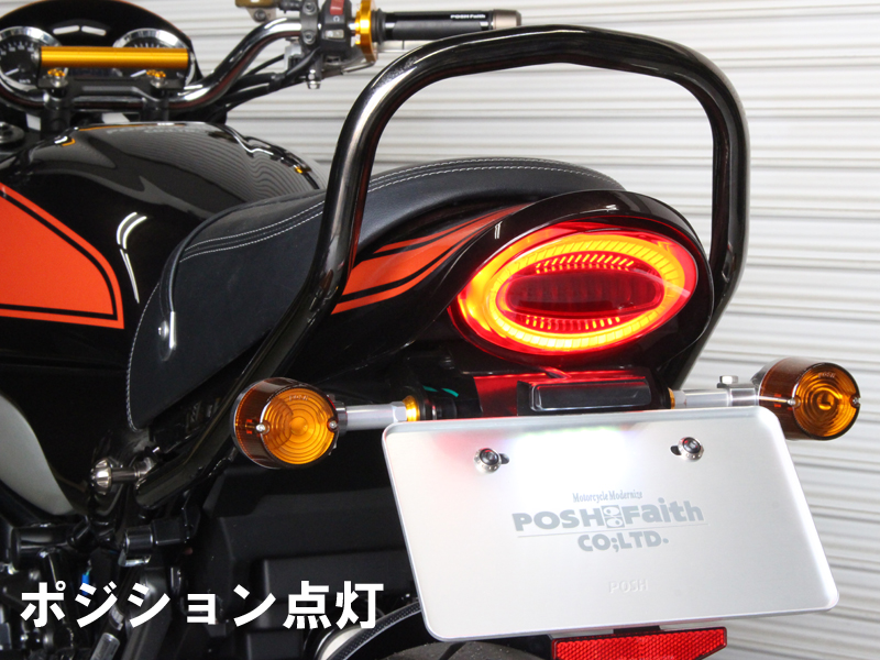 ダークスモーク！カワサキ Z900RS Z650RSテールランプ ルミナスLED POSH Faith ポッシュ フェイス ルミナスLEDテールランプユニット