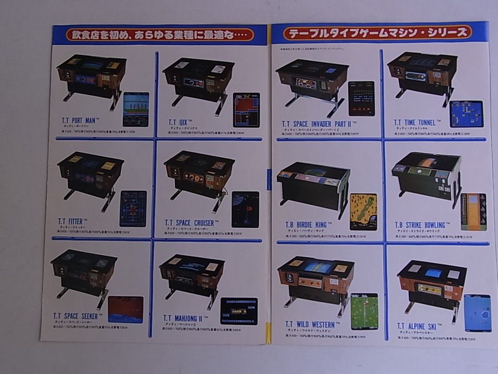 レトロチラシ紹介 Part 1 - BEEPアーケード