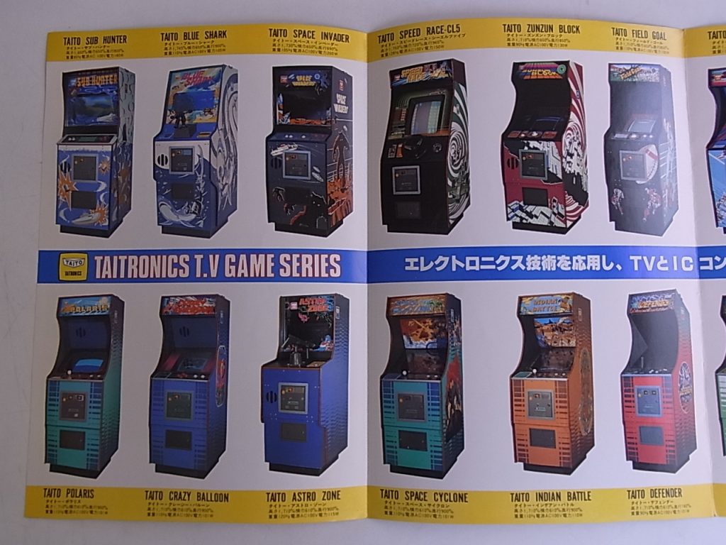 レトロチラシ紹介 Part 1 - BEEPアーケード