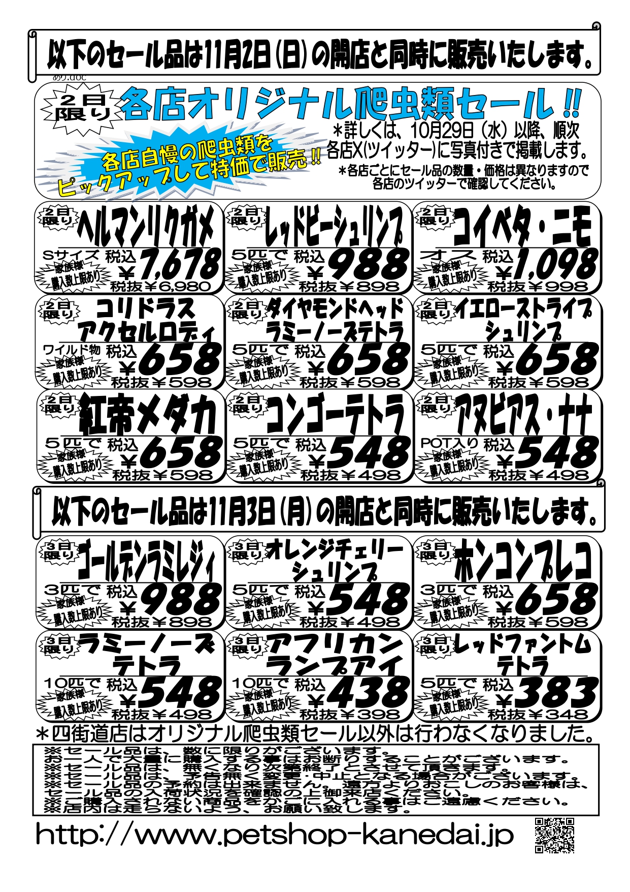 11月1日（土）〜3日（月）割引クーポン券セール！！＆オリジナル