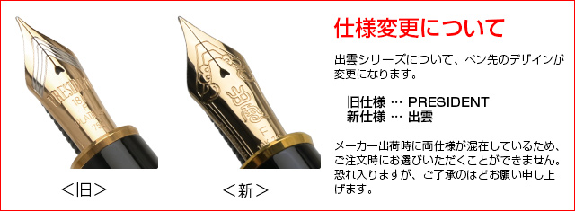 PLATINUM プラチナ万年筆 万年筆 出雲 八雲塗り PIZ-80000N-92 研ぎ