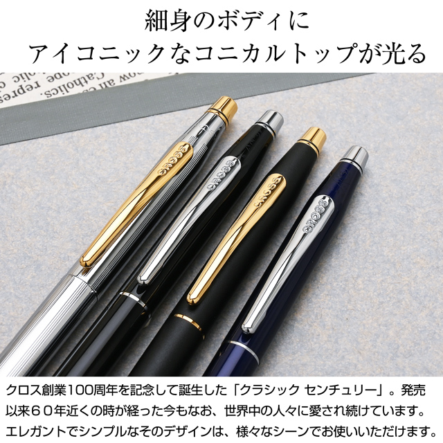 即日出荷OK】CROSS クロス ボールペン クラシックセンチュリー【機構上