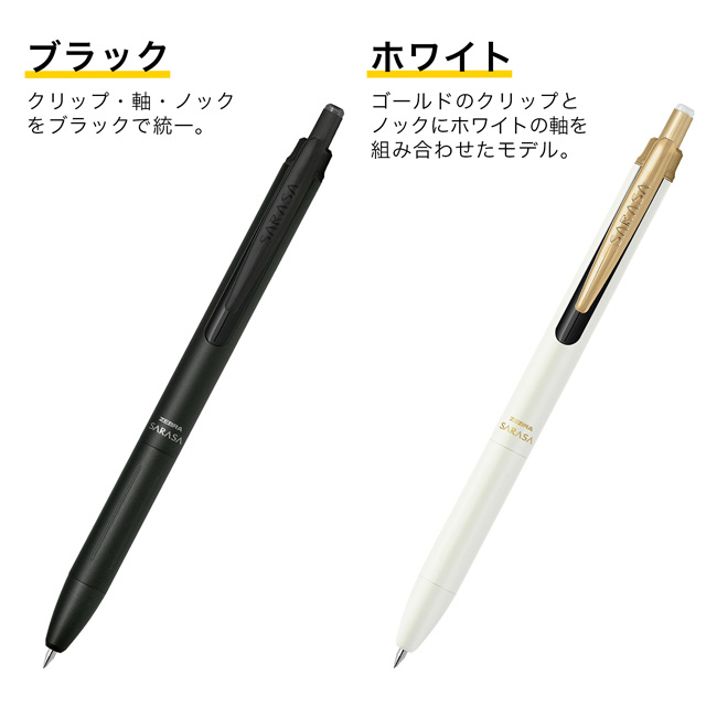 限定品 ZEBRA ゼブラ ジェルボールペン サラサ グランド モノクローム