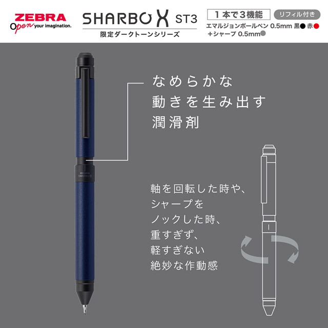 ボールペン シャーペン 複合筆記具 ZEBRA ゼブラ シャーボX ST3 ダーク