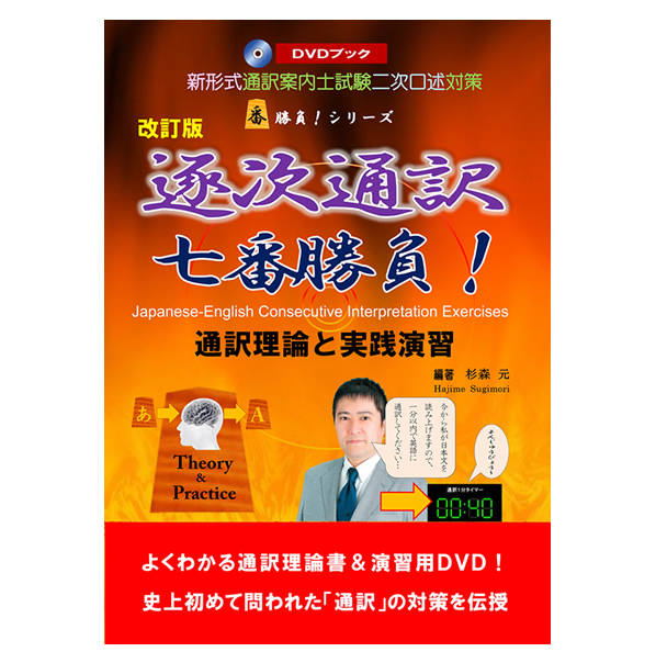 逐次通訳七番勝負！【改訂版】 – PEP英語学校オンラインショップ