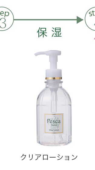 朝のお手入れステップ｜スキンケアQ&A｜Pesca公式サイト