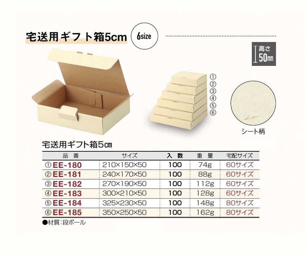 宅送用ギフト箱5cm - 包装資材・食品容器のパックウェブ.ビズ