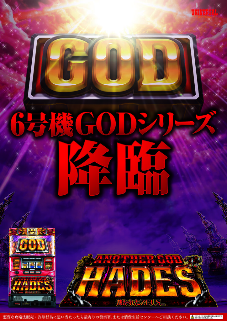 ラインナップ申請中】6.5号機スロット – Sアナザーゴッドハーデス