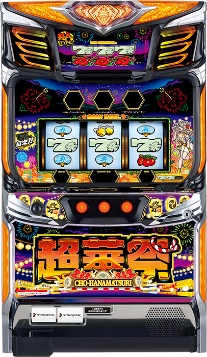 スマート沖スロ 超華祭（パイオニア／パイオニア）｜パチスロ機種情報