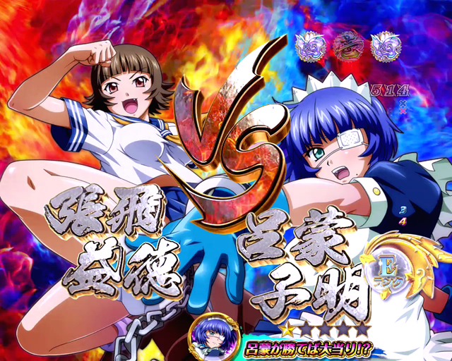 P一騎当千SS斬 孫策Ver.（高尾／高尾）｜パチンコ機種情報 | パチンコ