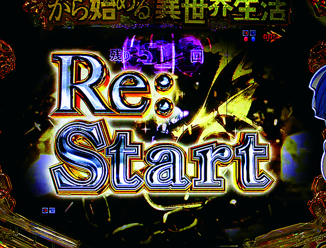 P Re:ゼロから始める異世界生活 鬼がかりver.（大都技研／大都技研