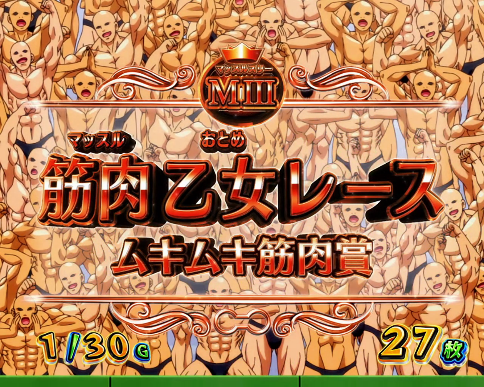 Lダンベル何キロ持てる？』見どころ特集！ 〜朝イチは設定○以上の発生
