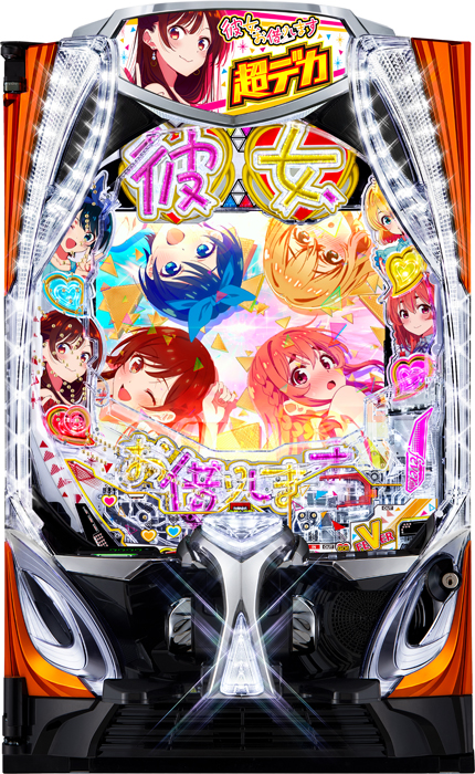 eフィーバー 彼女、お借りします』の激アツ演出信頼度を熱愛報告