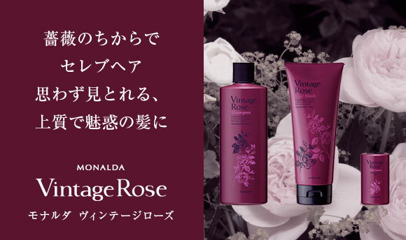 モナルダヴィンテージローズ | 株式会社 パシフィックプロダクツ