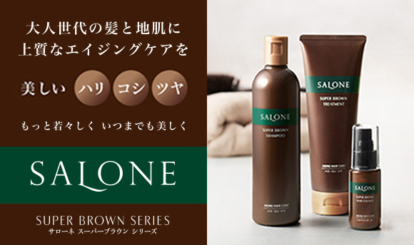 サローネ | 株式会社 パシフィックプロダクツ｜PACIFIC PRODUCTS