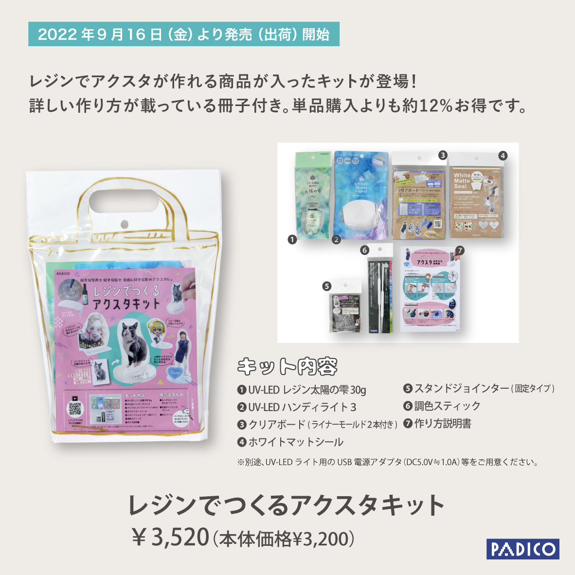 2022年9月の新商品のお知らせ - News | 新着情報 | PADICO [株式会社