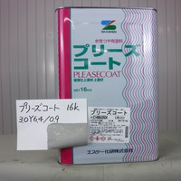 特価品_プリーズコート * | 塗料通販のペイントシティーコム 塗料