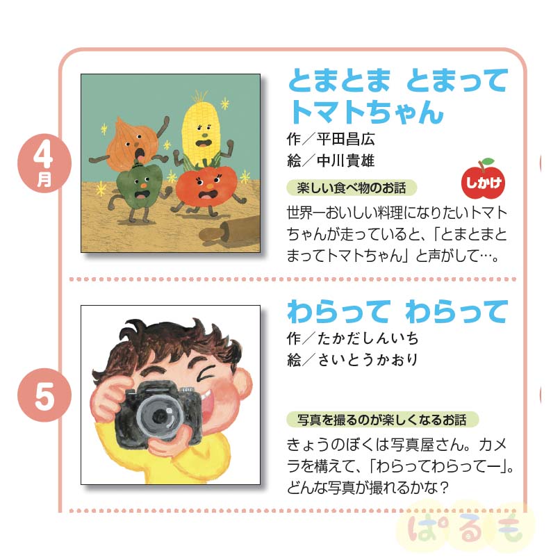 年間購読】チャイルドブック アップル 2026年4月～｜チャイルドブック