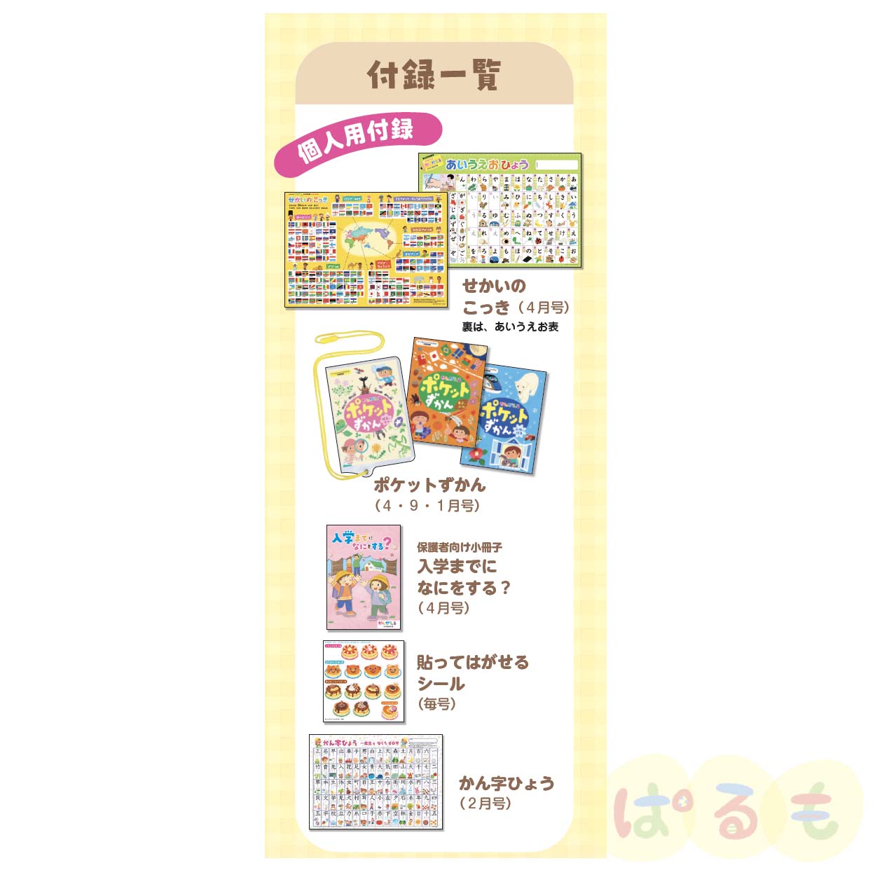 年間購読】チャイルドブック かんがえる 2026年4月～｜チャイルド