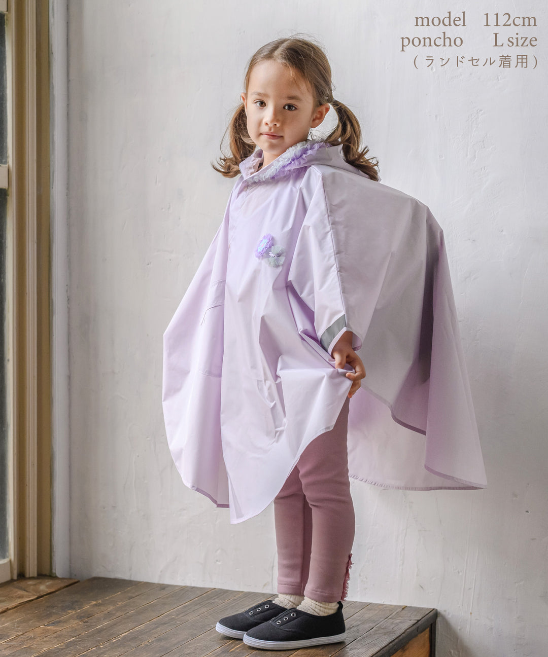 レインポンチョ】 レインコート 女の子 小学校 ランドセル対応