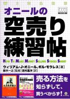Pan;ウィザードブックシリーズ第12弾 オニールの成長株発掘法