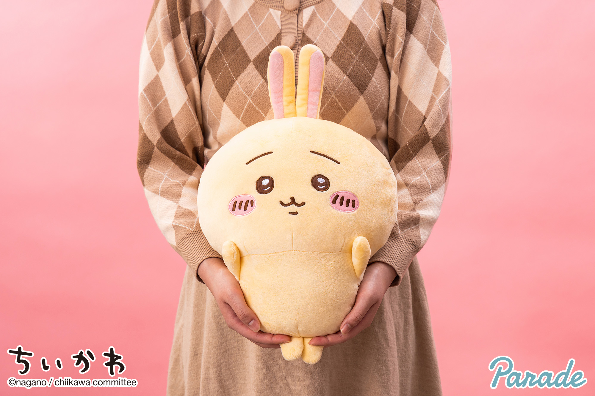 ちいかわ 入れ替わってるぬいぐるみBIG | 商品紹介 | 株式会社パレード