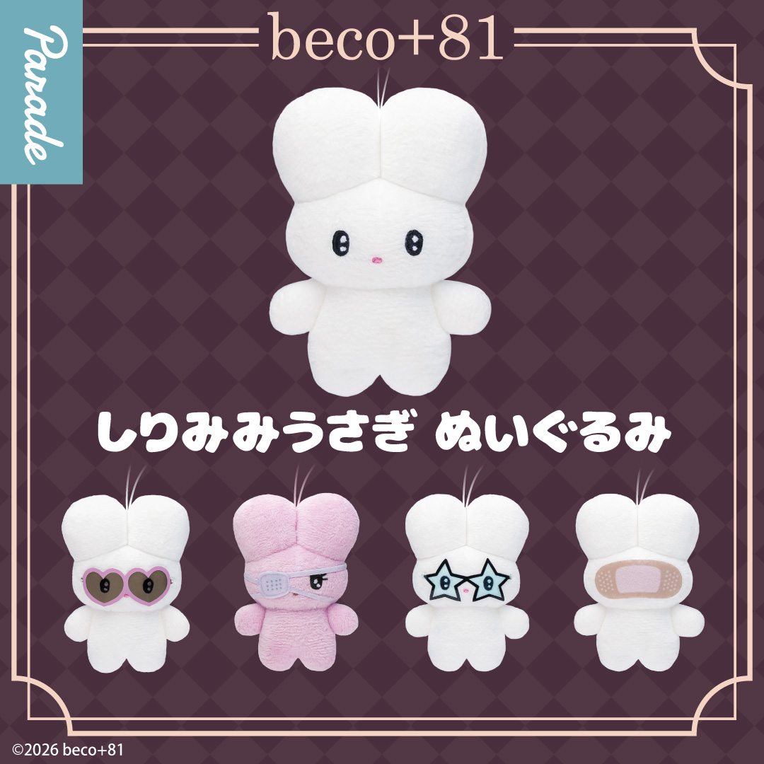beco+81 しりみみうさぎ ぬいぐるみ | 商品紹介 | 株式会社パレード