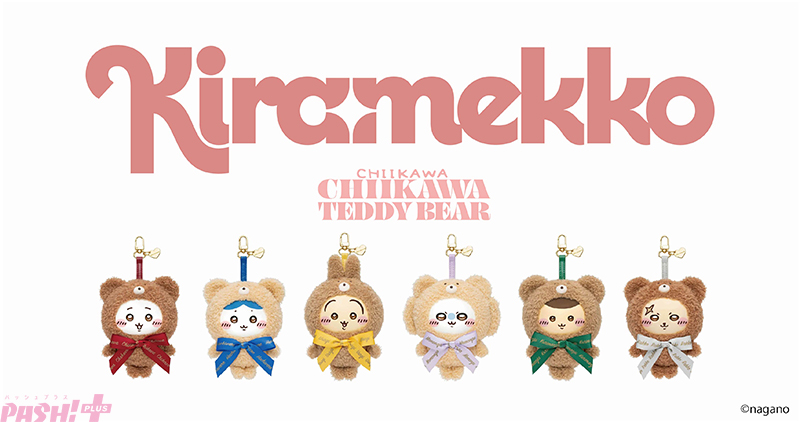 ちいかわ Kiramekko Teddy Bear』の販売が全種コンプリートBOXでの受注