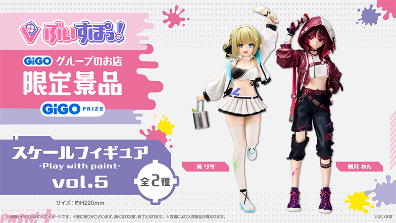 ぶいすぽっ！】英リサ、如月れんのフィギュアが登場！ 『ぶいすぽっ