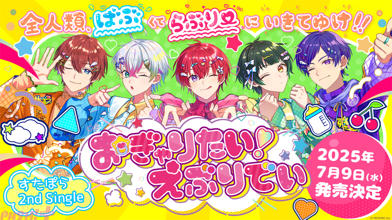 すたぽら」東西ワンマンライブ最終公演は2nd Single『おぎゃりたい！え