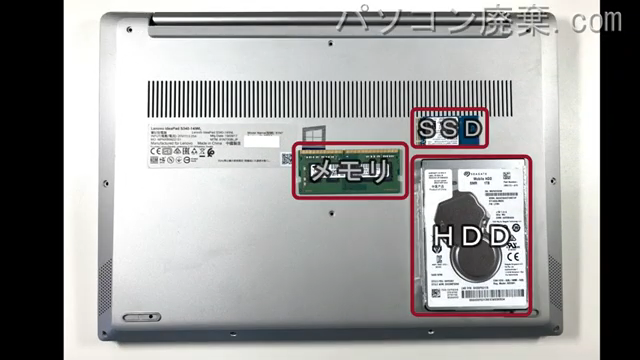 ideaPad S340-14IWLの分解方法 | パソコン廃棄.com