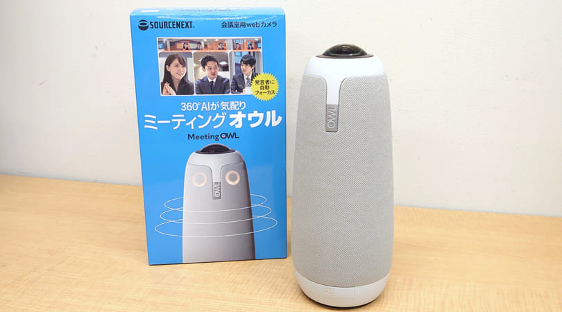 オンライン会議を手軽にグレードアップ「ミーティングオウル プロ」を